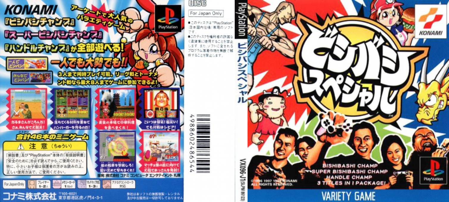 Bishi Bashi Special — box-texture (JP)