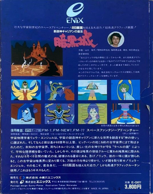 Rukteu Dark Castle [ankokujou] — box-2D-back (JP)