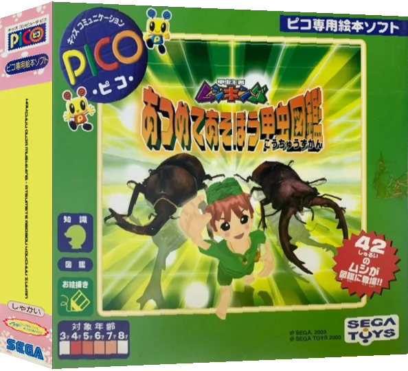 Kouchuu Ouja Mushiking - Atsumete Asobou Kouchuu Zukan — box-3D (JP)