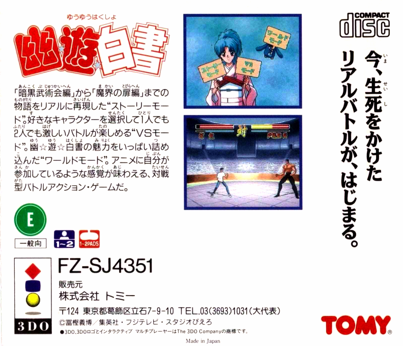Yu Yu Hakusho — box-2D-back (JP)
