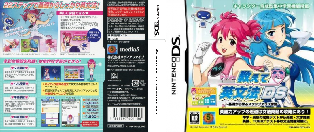 Nanami no Oshiete Eibunpou DS - Kiso kara Manabu Step Up Gakushuu — box-texture (JP)