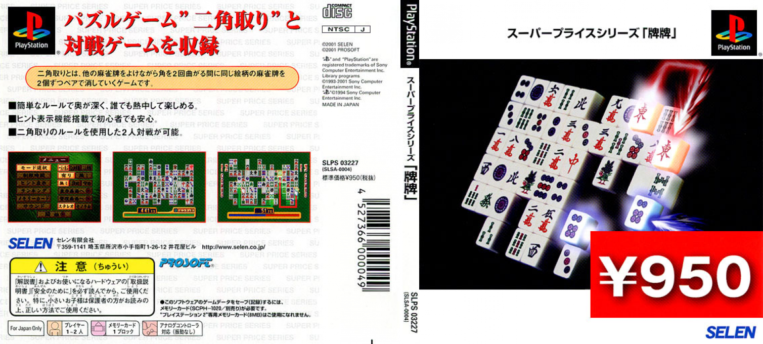 Super Price Series - Paipai — box-texture (JP)