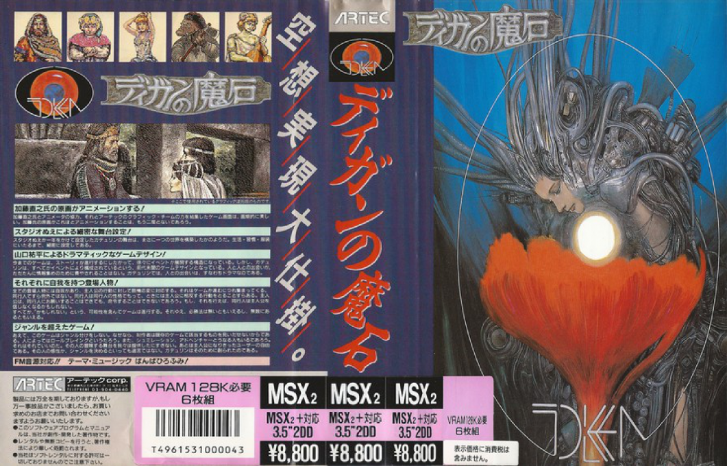 Digan no Maseki — box-texture (JP)