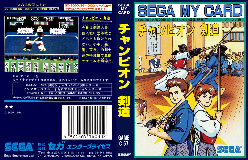 Champion Kendou — box-texture (JP)