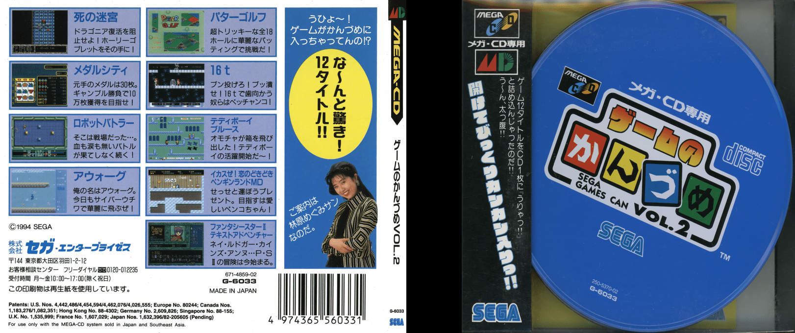 Game no Kandume Vol. 1 — box-texture (JP)