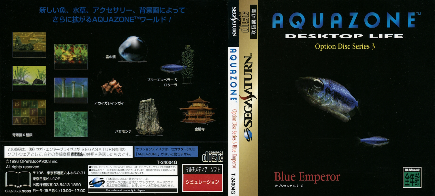 Aquazone Desktop Life - Option Disc Series 3 - Blue Emperor — box-texture (JP)