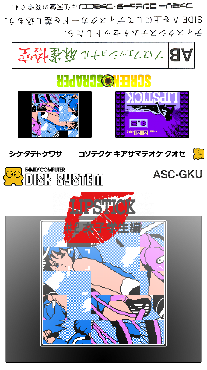 Lipstick #.2 - Joshi Gakusei Hen — box-texture (SS)
