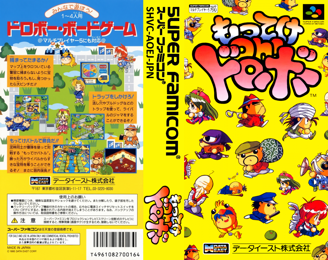 Motteke Oh! Dorobou — box-texture (JP)