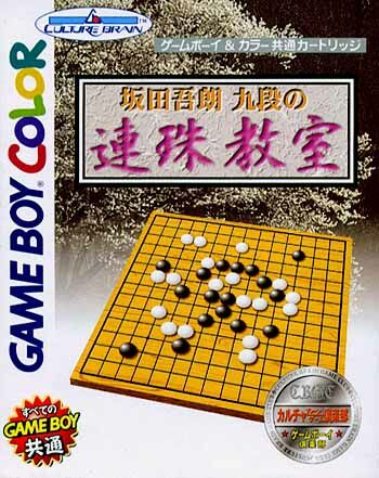 Sakata Gorou Kudan No Renju Kyoushitsu box art
