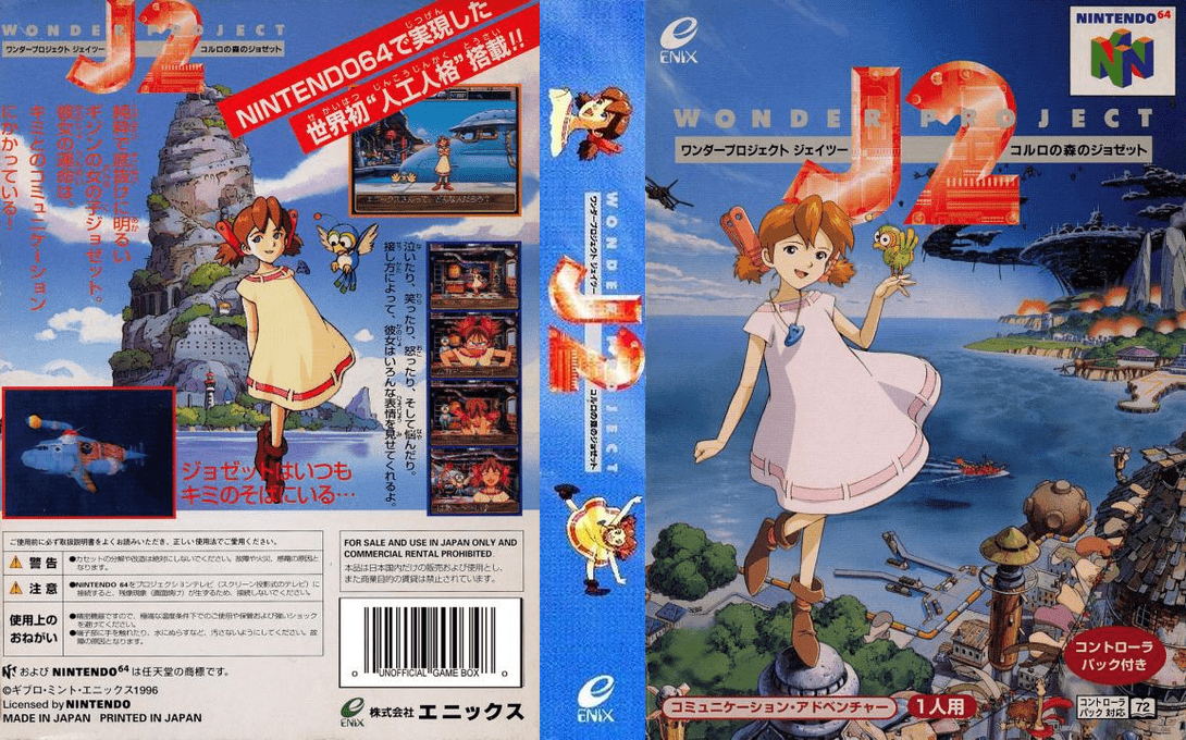 Wonder Project J2 - Koruro no Mori no Jozet — box-texture (JP)