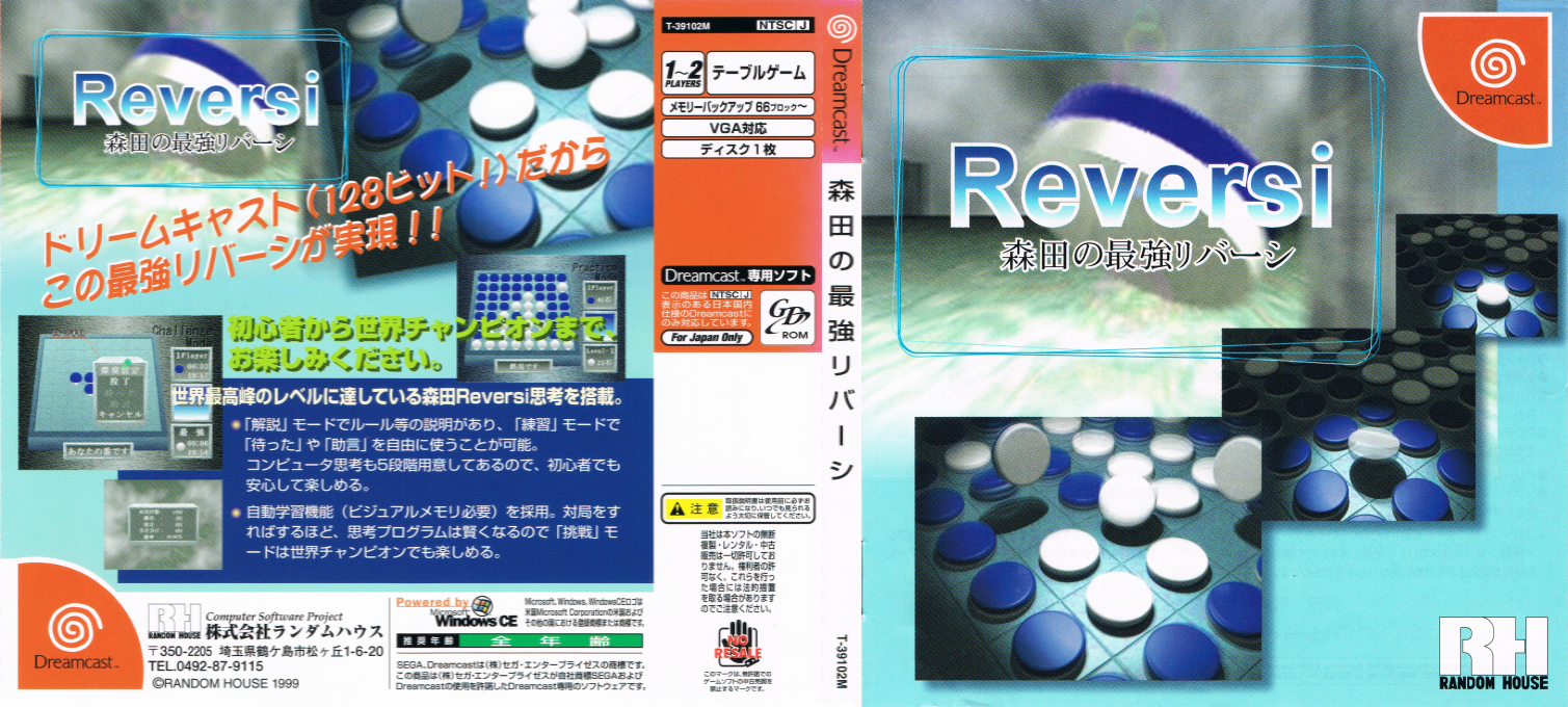 Morita no Saikyou Reversi — box-texture (JP)