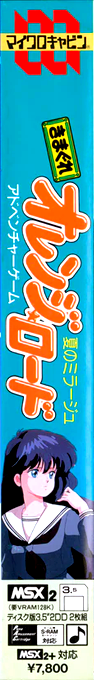 Kimagure. Orange Road — box-2D-side (JP)
