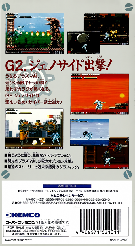 Genocide 2 — box-2D-back (JP)