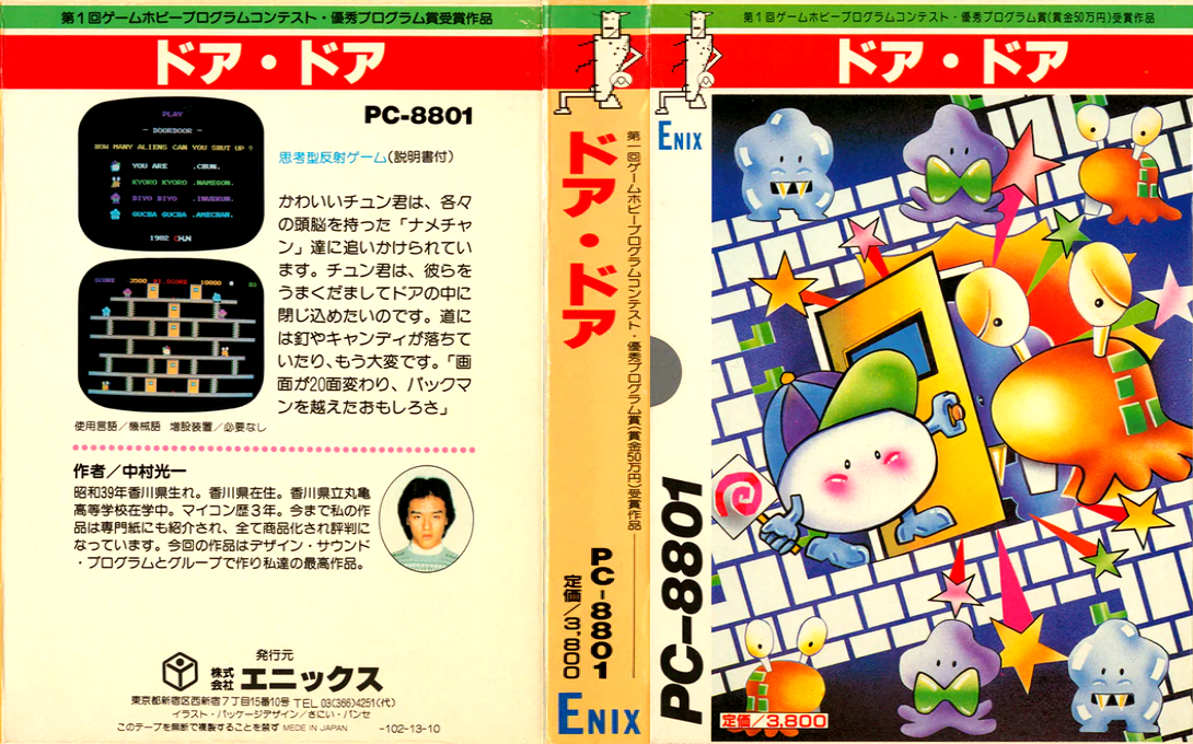 Door Door — box-texture (JP)