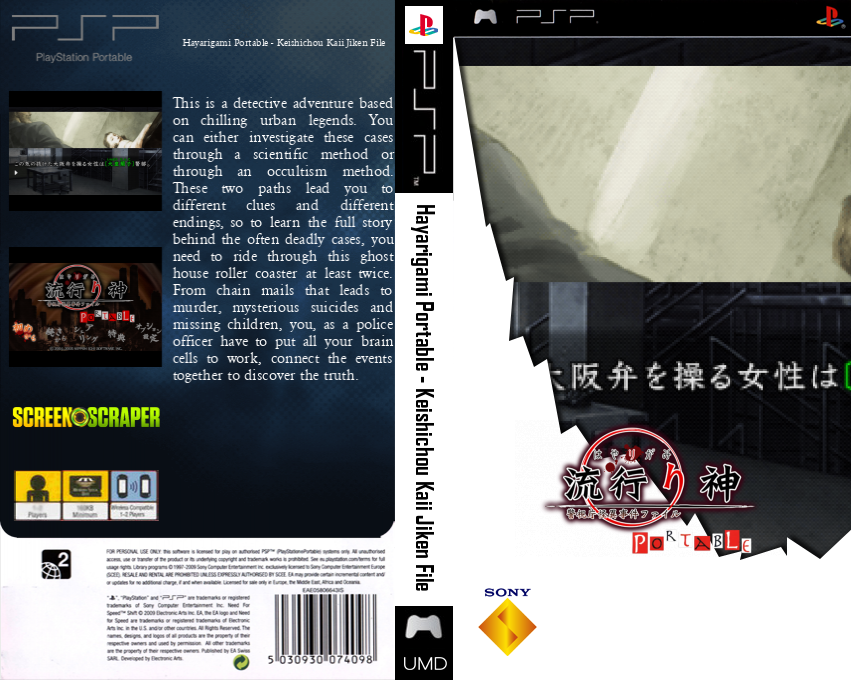 Hayarigami Portable - Keishichou Kaii Jiken File — box-texture (SS)