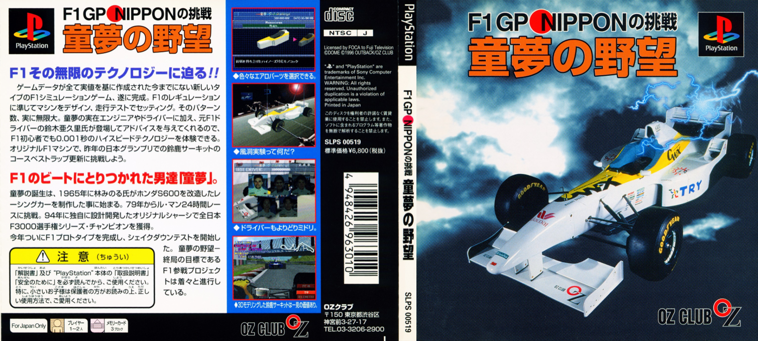 Doyume No Yabou F1 Gp Nippon No Chousen — box-texture (JP)