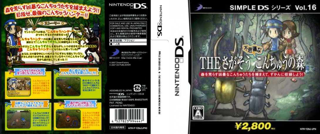 Simple Ds Series Vol. 16 - The Sagasou Fushigi Na Konchuu No Mori — box-texture (JP)