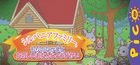 Sylvanian Families - Mori no Nakama to Tanoshii — steamgrid