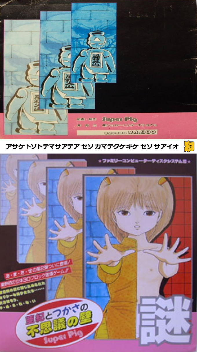 Aki to Tsukasa no Fushigi no Kabe — box-texture (JP)