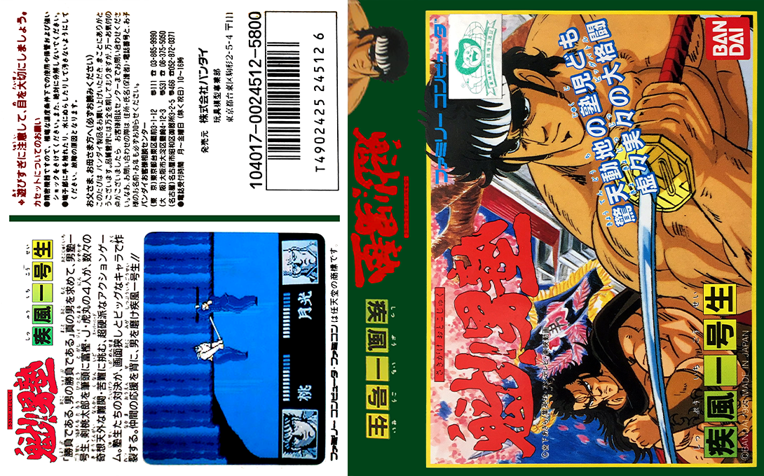 Sakigake!! Otoko Juku - Shippuu Ichi Gou Sei — box-texture (JP)