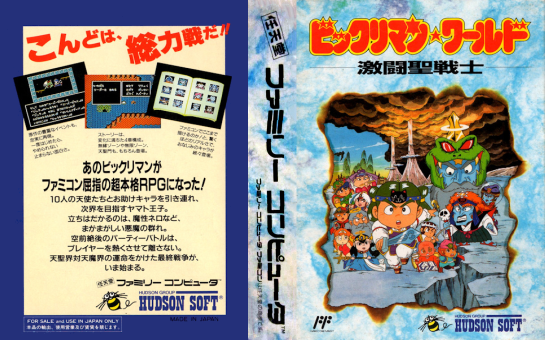 Bikkuriman World - Gekitou Sei Senshi — box-texture (JP)
