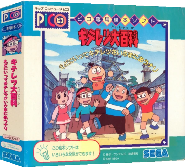 Kiteretsu Daihyakka - Edo ni Itte Kiteretsusai-sama ni Au Nari — box-3D (JP)