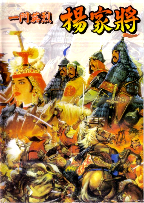 Yi Men Ying Lie - Yang Jia Jiang — box-2D (TW)