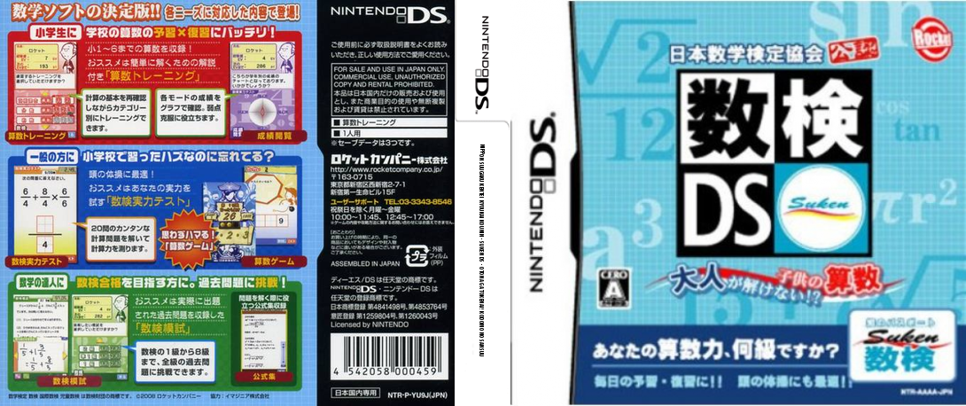 Nippon Suugaku Kentei Kyoukai Kounin - Suken Ds - Otona Ga Tokenai! Kodomo No Sansuu — box-texture (JP)