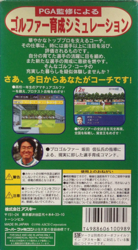 Best Shot Pro Golf — box-2D-back (JP)