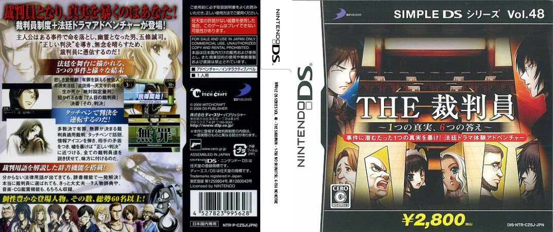 Simple Ds Series Vol. 48 - The Saibanin - 1-tsu No Shinjitsu, 6-tsu No Kotae — box-texture (JP)