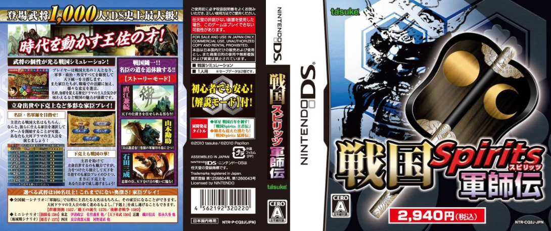 Sengoku Spirits - Gunshi Den — box-texture (JP)