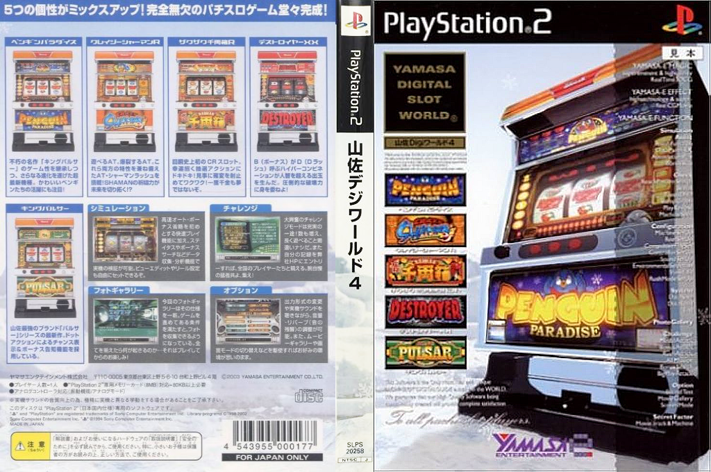 Yamasa Digi World 4 — box-texture (JP)