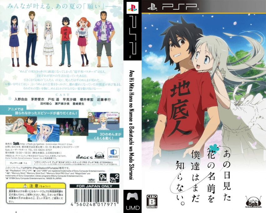 Ano Hi Mita Hana no Namae o Bokutachi wa Mada Shiranai — box-texture (JP)