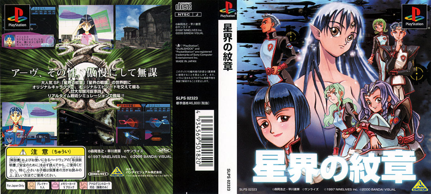 Seikai No Monshou — box-texture (ASI)