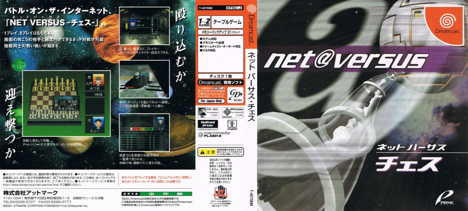 Net Versus - Chess — box-texture (JP)