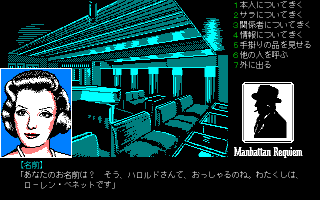 J.B. Harold Series 2 - Manhattan Requiem — ss (JP)