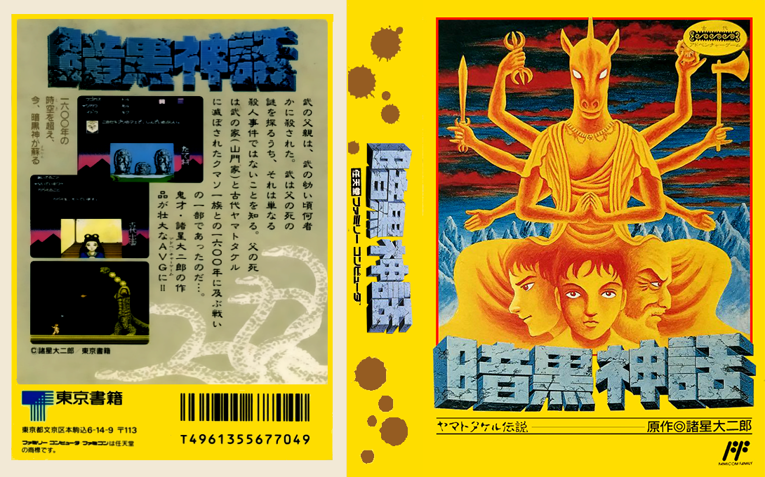Ankoku Shinwa - Yamato Takeru Densetsu — box-texture (JP)