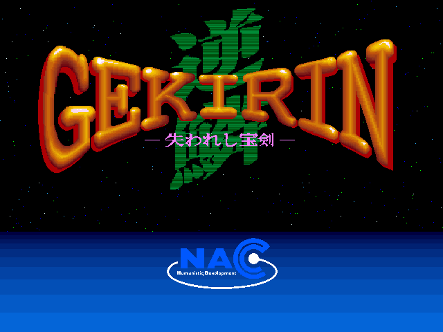 Gekirin - Ushinawareshi Houken — sstitle (JP)