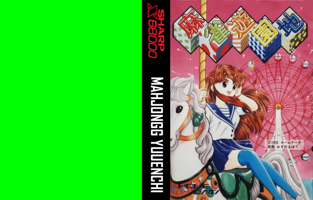 Mahjongg Yuuenchi — box-texture (JP)