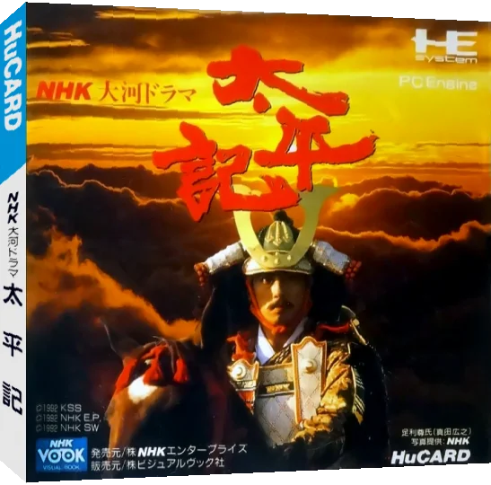 NHK Taiga Drama - Taiheiki — box-3D (JP)