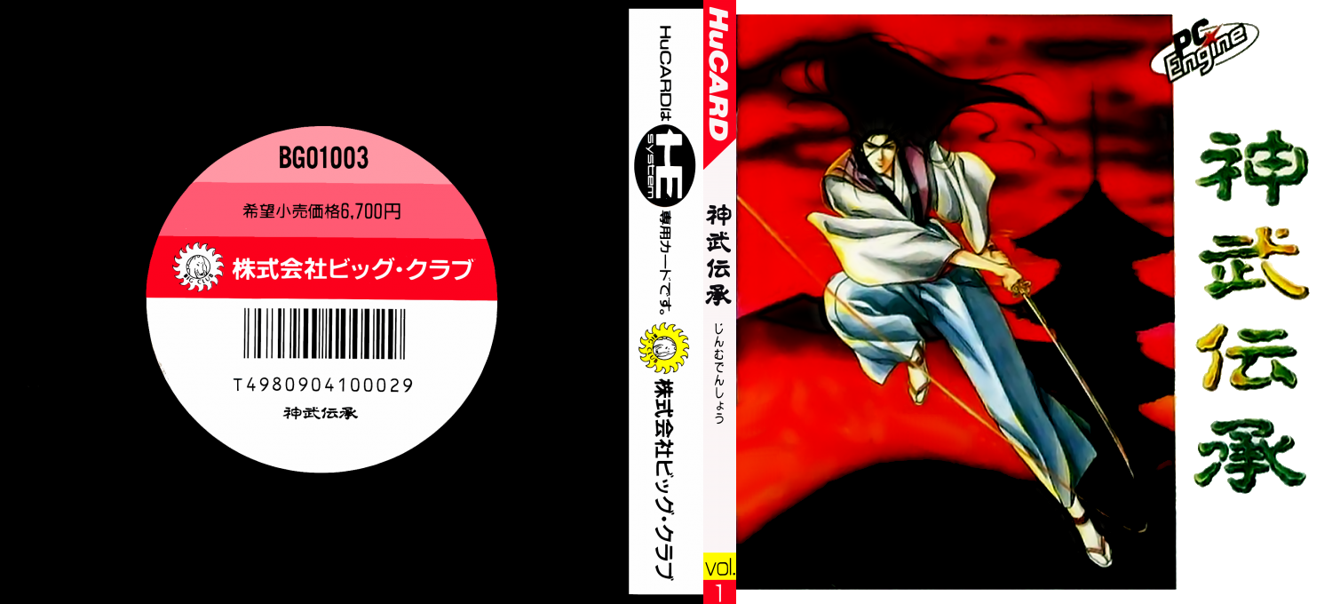 Jinmu Denshou — box-texture (JP)