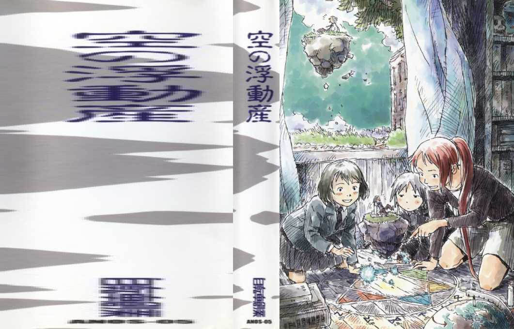 Sora No Fudousan — box-texture (JP)