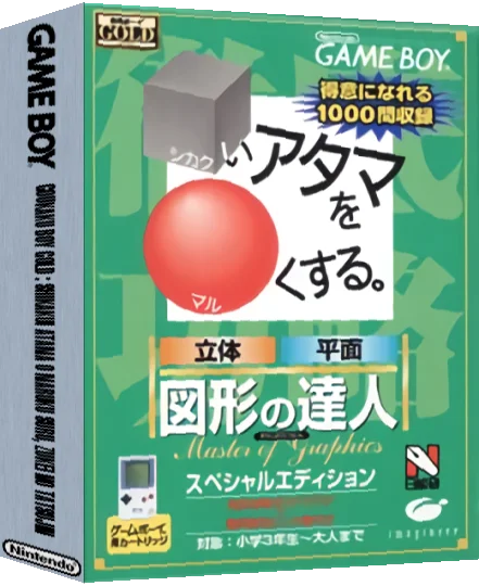 Goukaku Boy GOLD - Shikakui Atama o Maruku Suru - Zukei no Tatsujin — box-3D (JP)