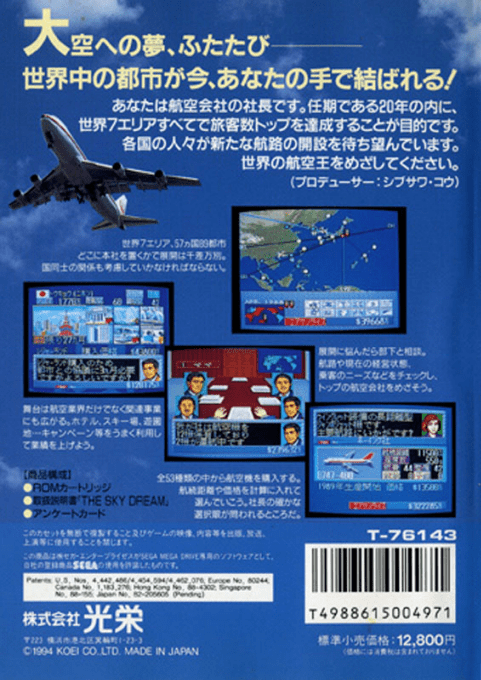 Air Management 2 - Koukuuou O Mezase — box-2D-back (JP)