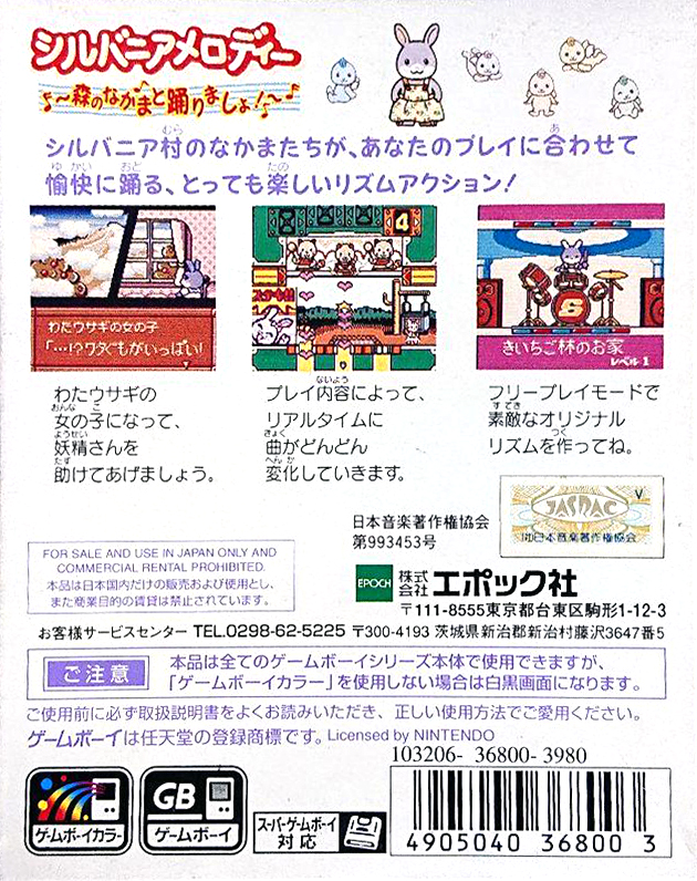 Sylvanian Melodies - Mori no Nakama to Odori Masho! — box-2D-back (JP)