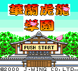 GB Karan Koron Gakuen - Hanafuda Mahjong — sstitle (JP)