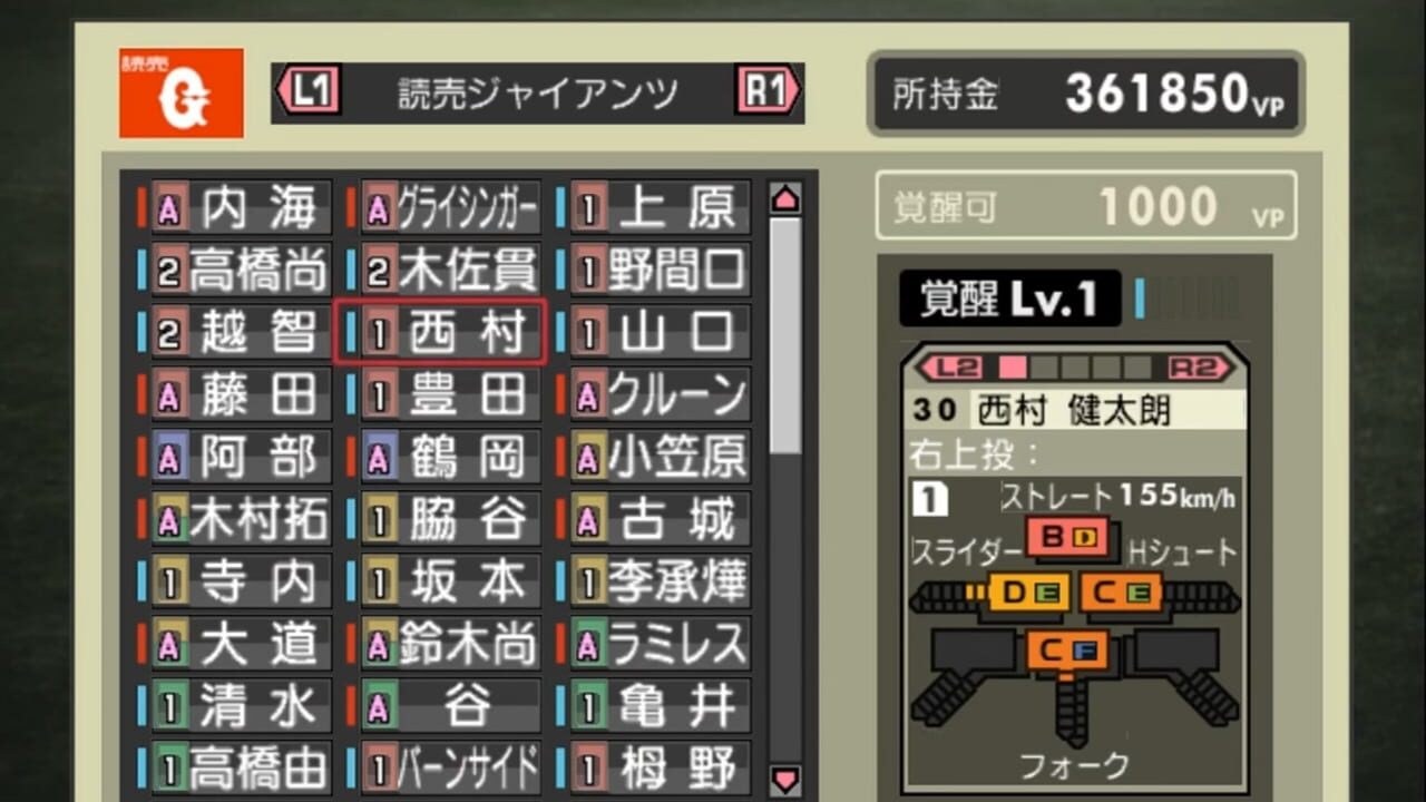 Pro Yakyuu Spirits 5 - Kanzenban — screenshot (WOR)