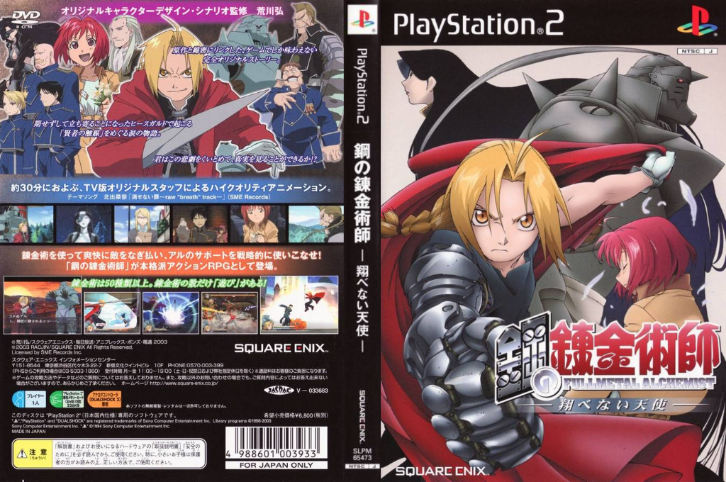 Hagane no Renkinjutsushi - Tobenai Tenshi — box-texture (JP)