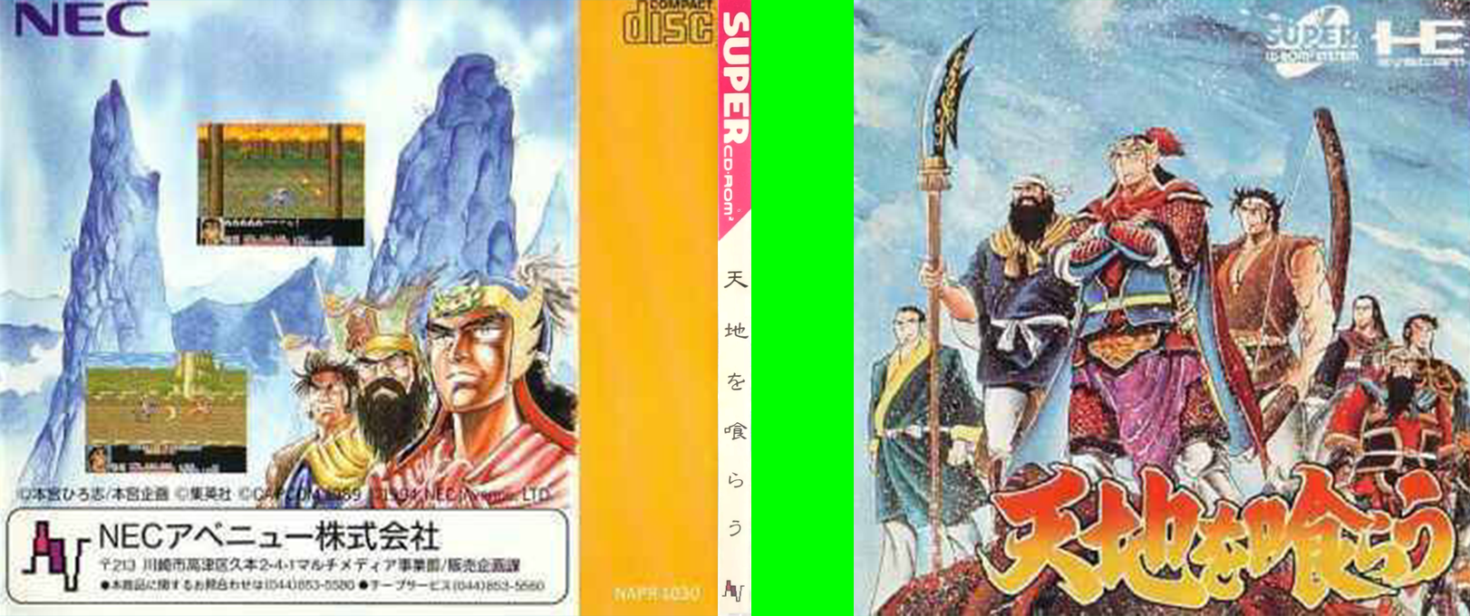 Tenchi Wo Kurau — box-texture (JP)