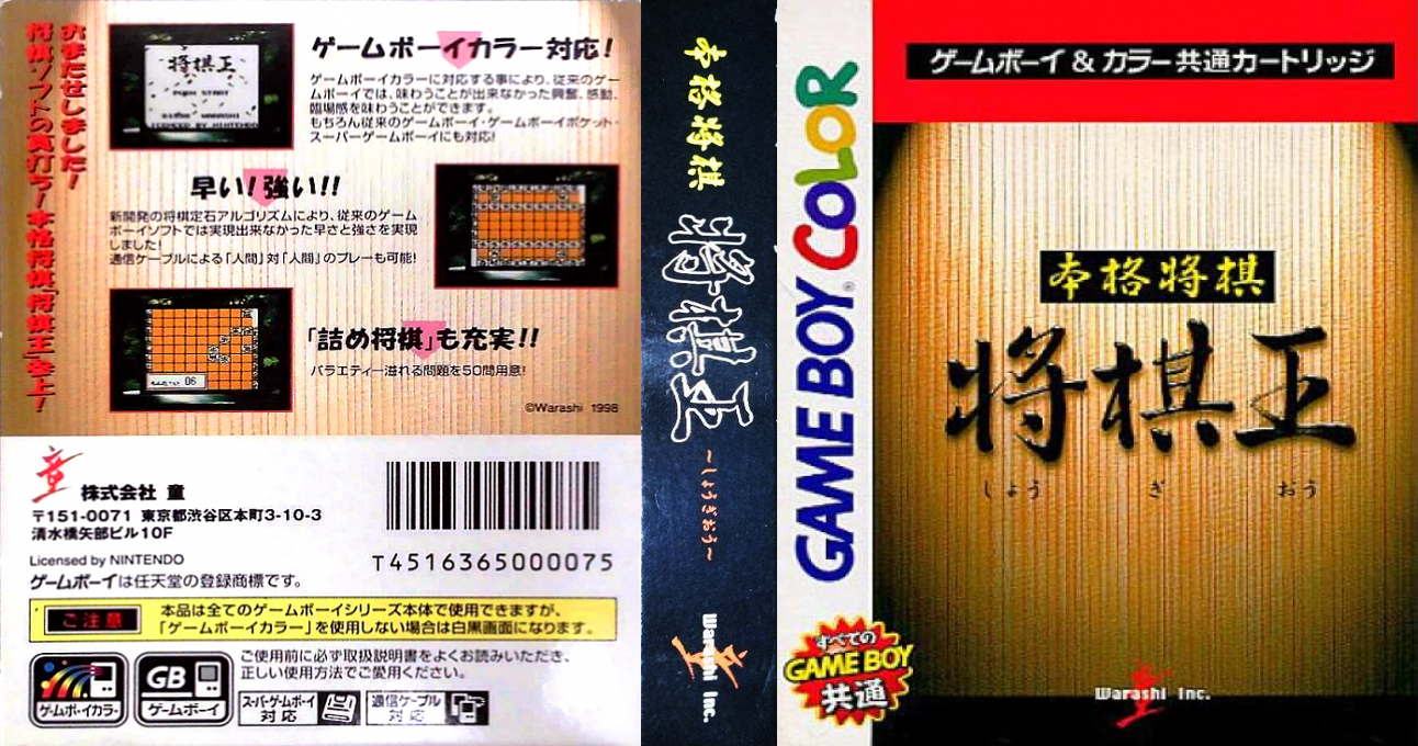 Honkaku Shougi - Shougi Ou — box-texture (JP)